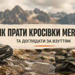 Як прати кросівки Merrell і правильно доглядати взуття